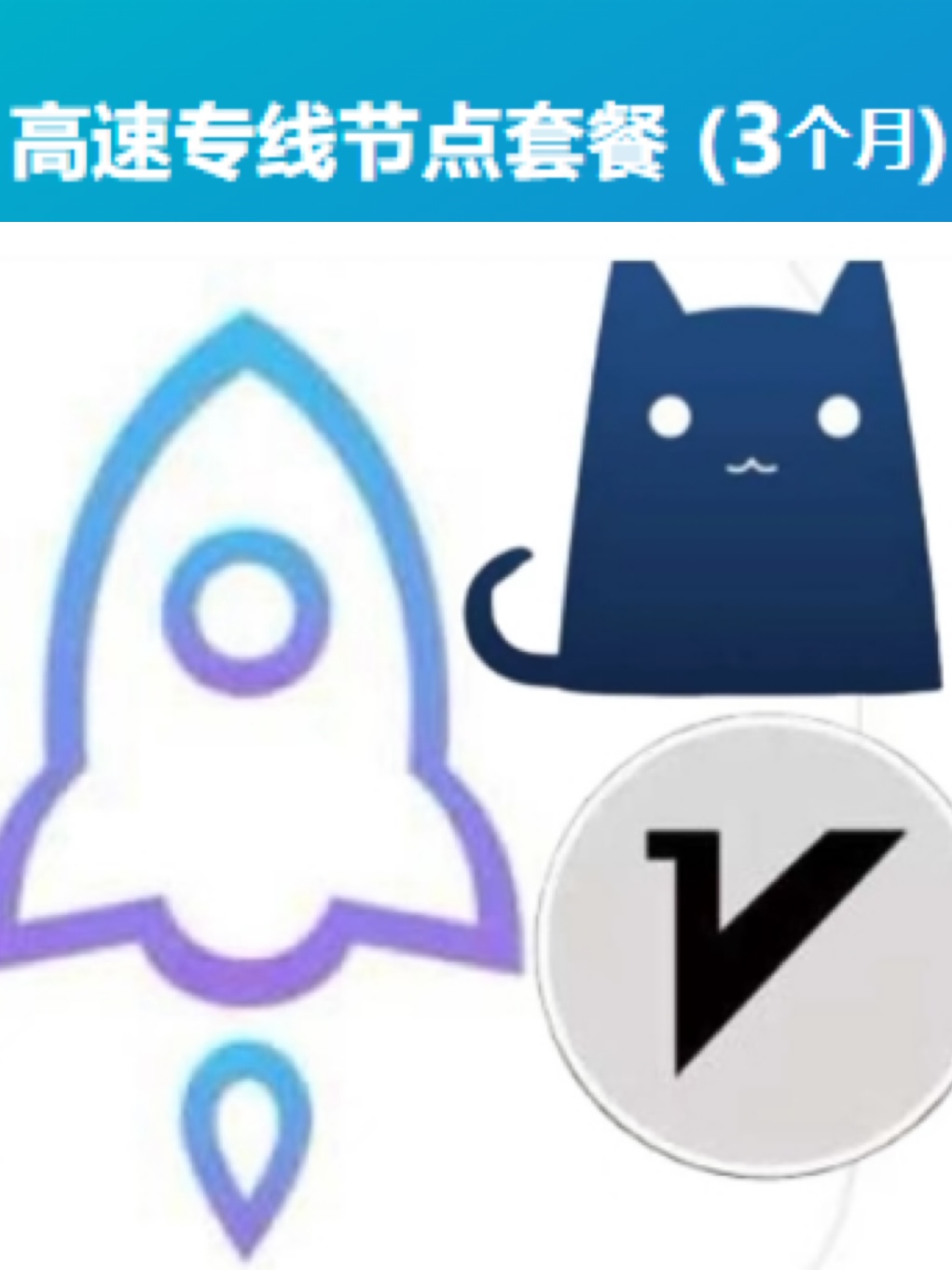 小火箭/V2/Clash高速节点-季卡
